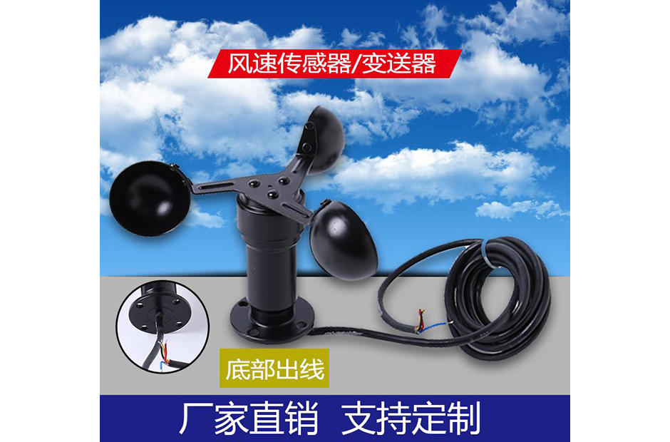 HF9100风杯风速传感器